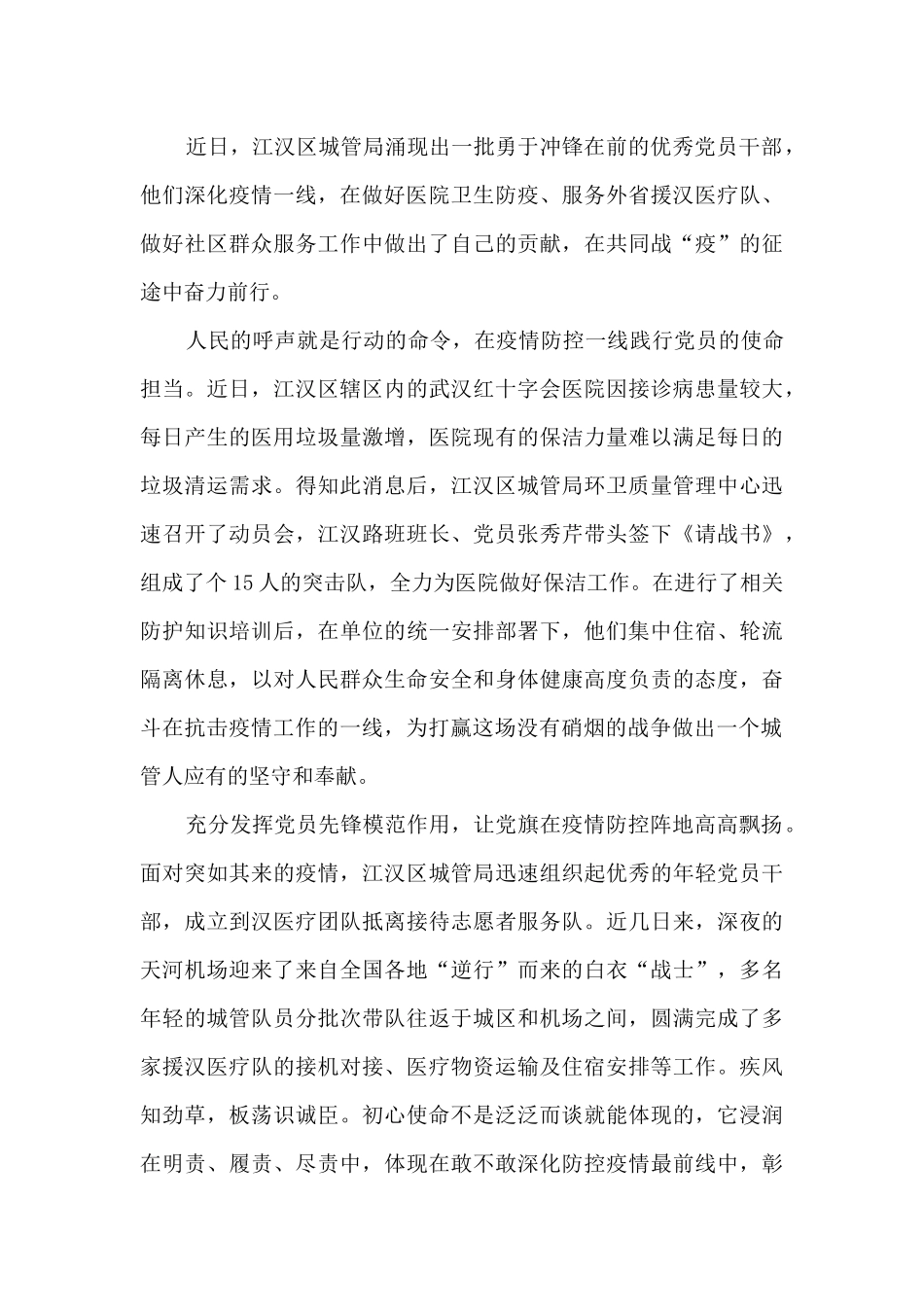 疫情工作总结范文20245篇_第3页