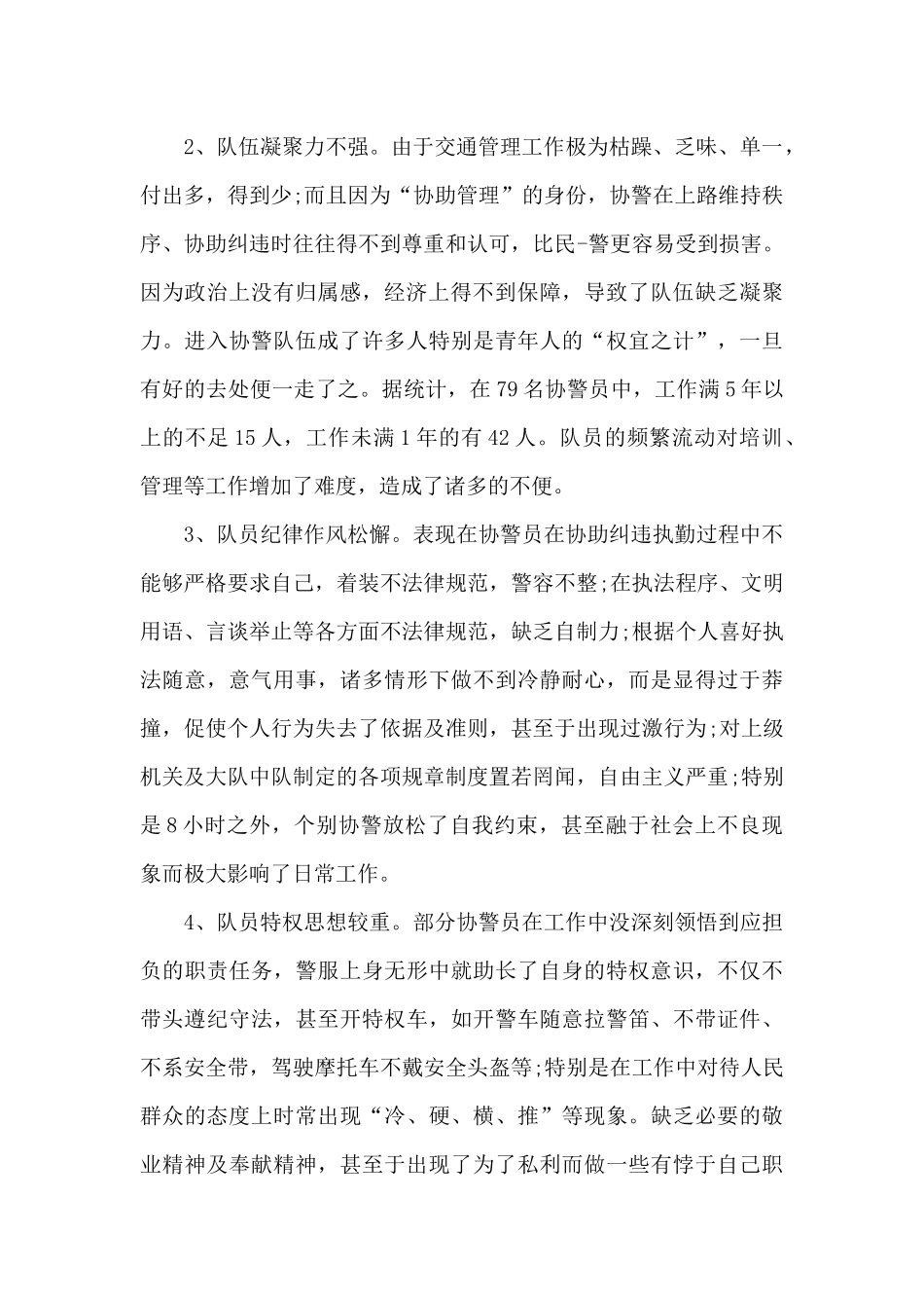 疫情工作总结个人辅警_第2页