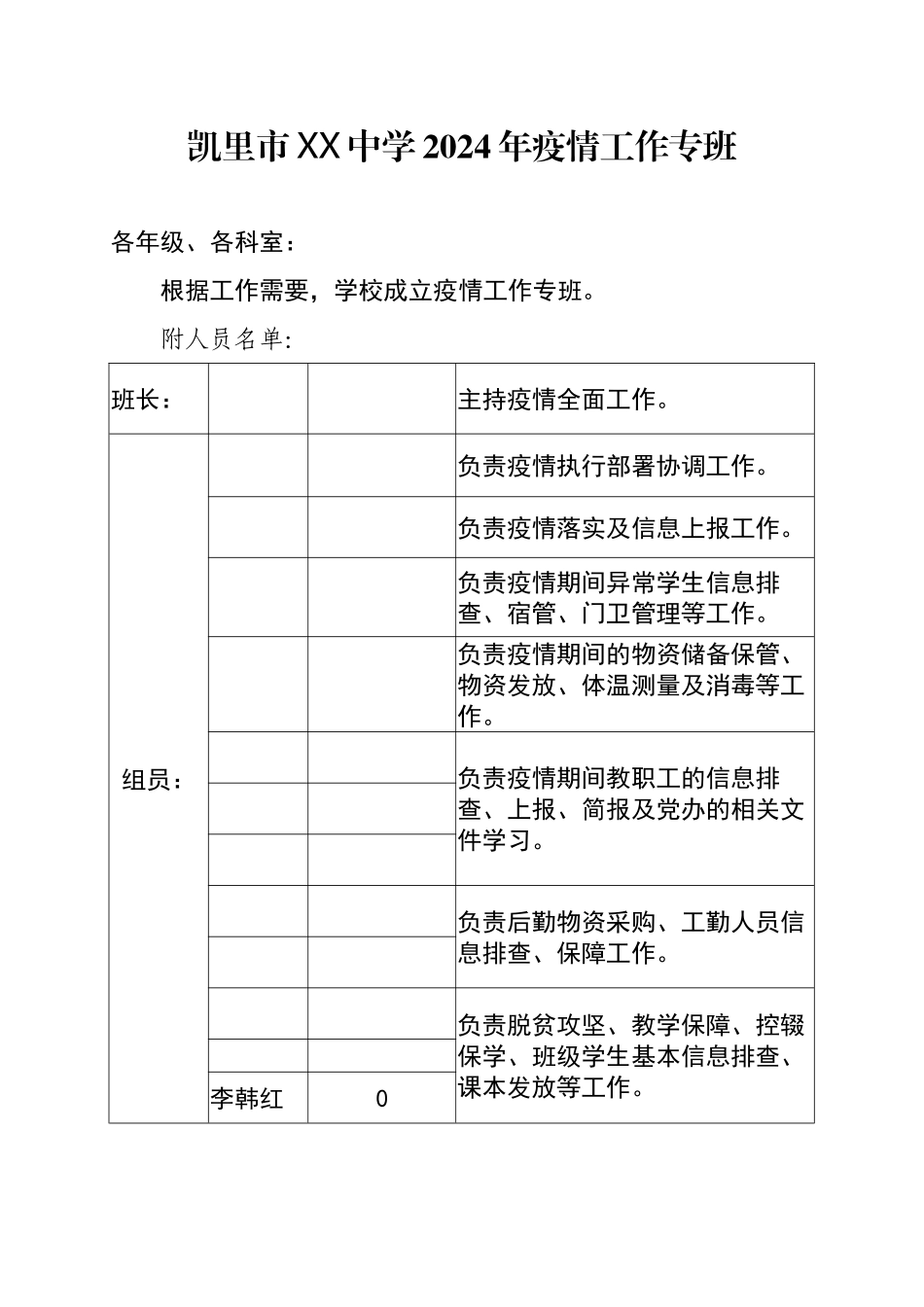 疫情工作专班_第1页
