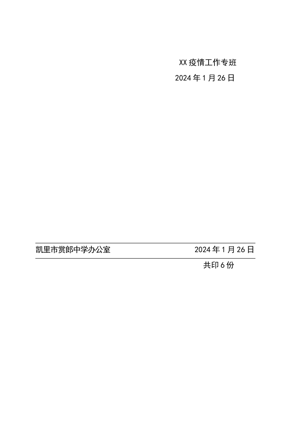 疫情工作专班_第2页