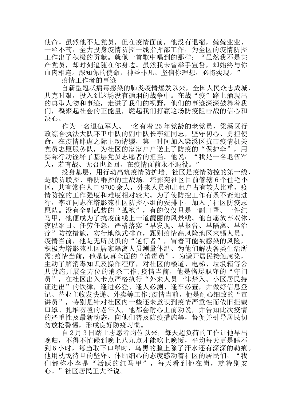 疫情工作者的事迹_第2页