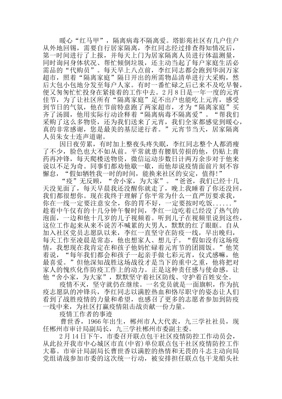 疫情工作者的事迹_第3页