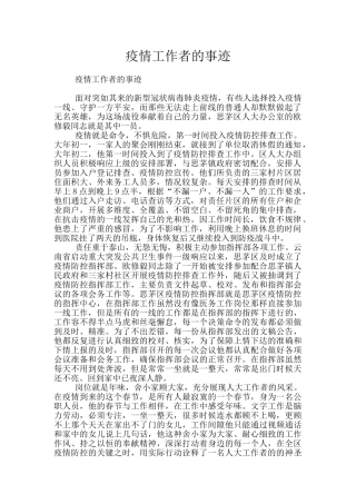 疫情工作者的事迹