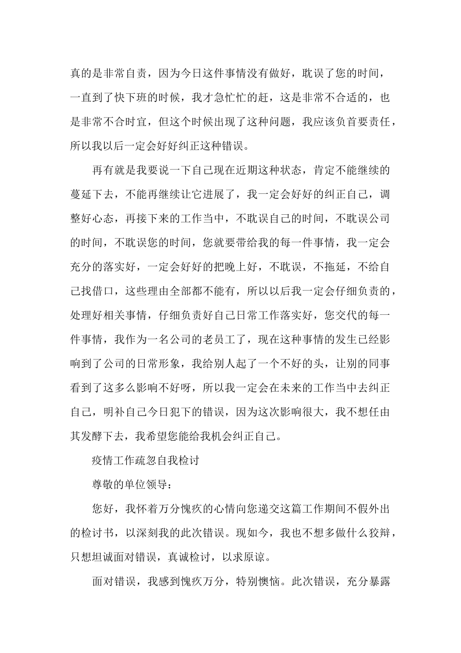 疫情工作疏忽自我检讨_第2页