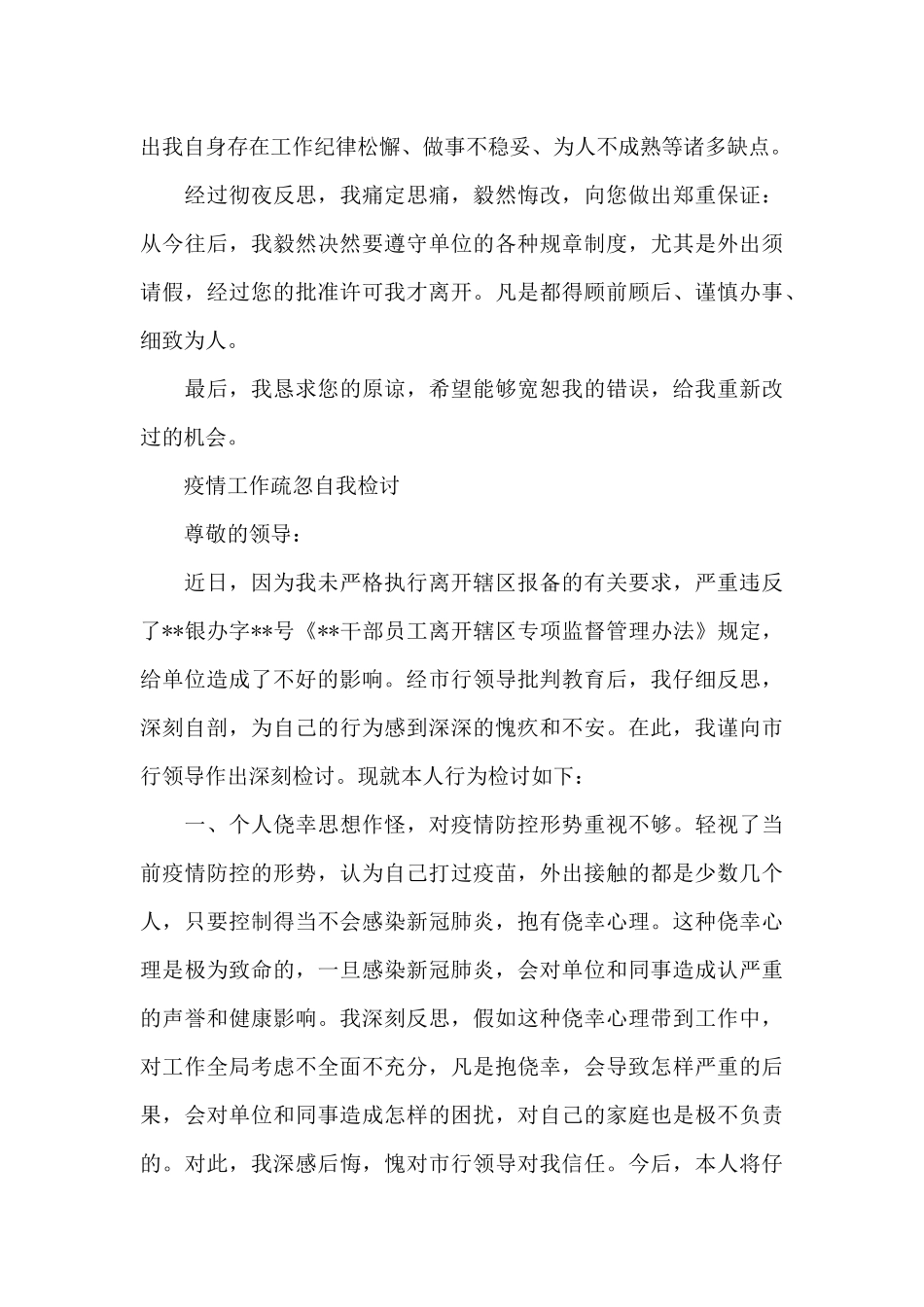 疫情工作疏忽自我检讨_第3页