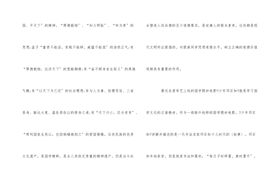 疫情带给我们的思考文章5篇_第3页