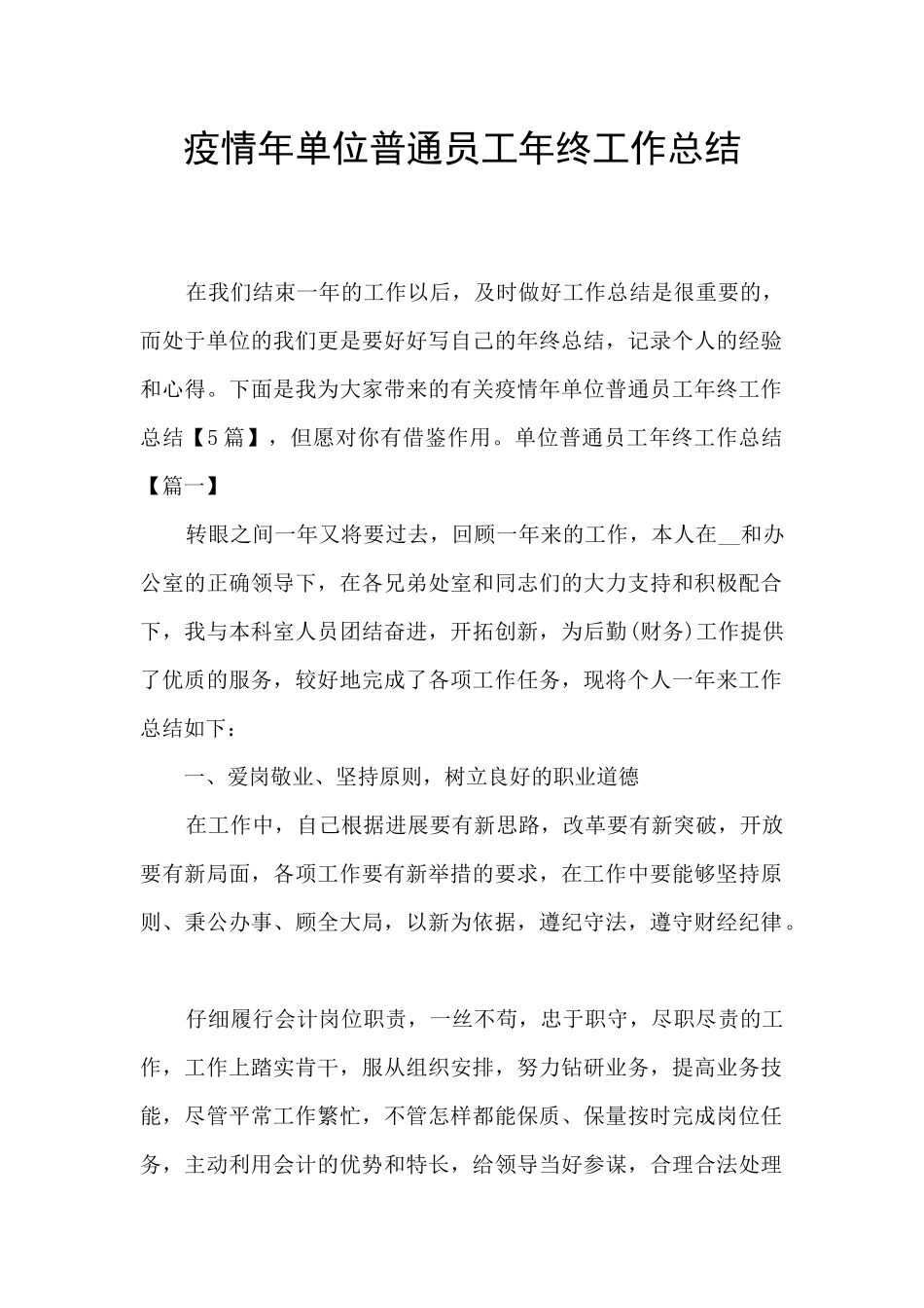 疫情年单位普通员工年终工作总结_第1页