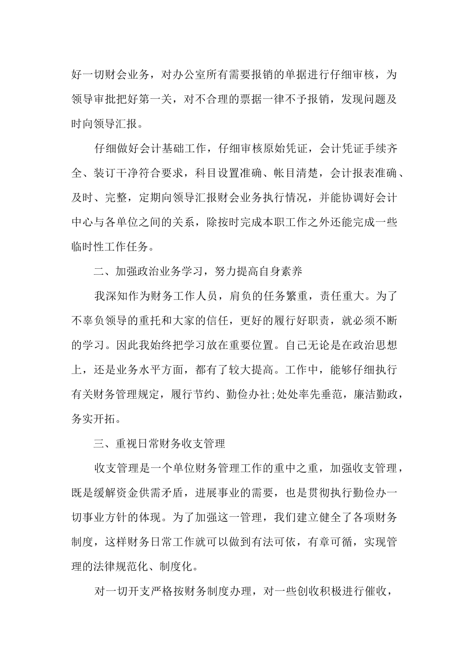 疫情年单位普通员工年终工作总结_第2页