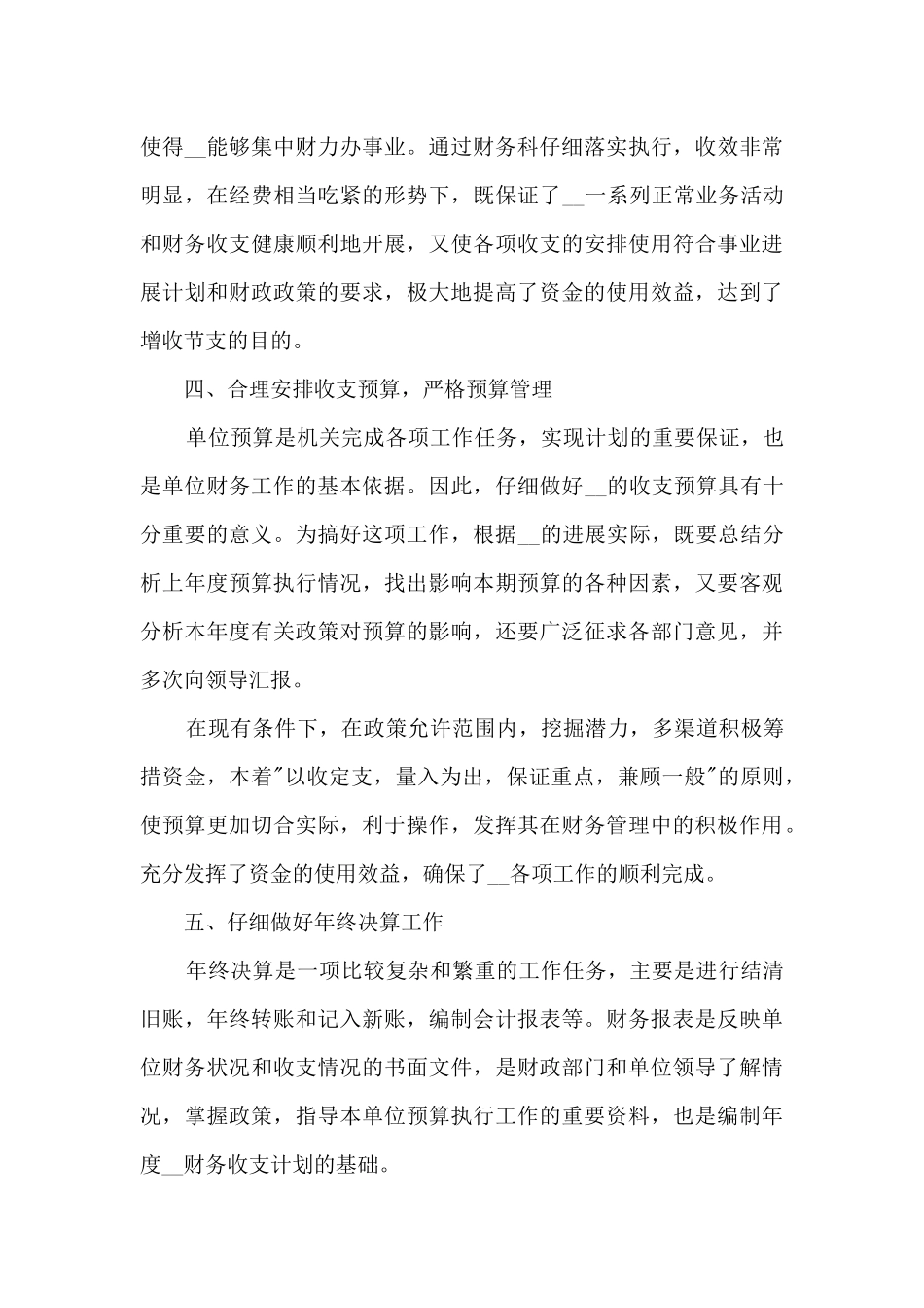 疫情年单位普通员工年终工作总结_第3页