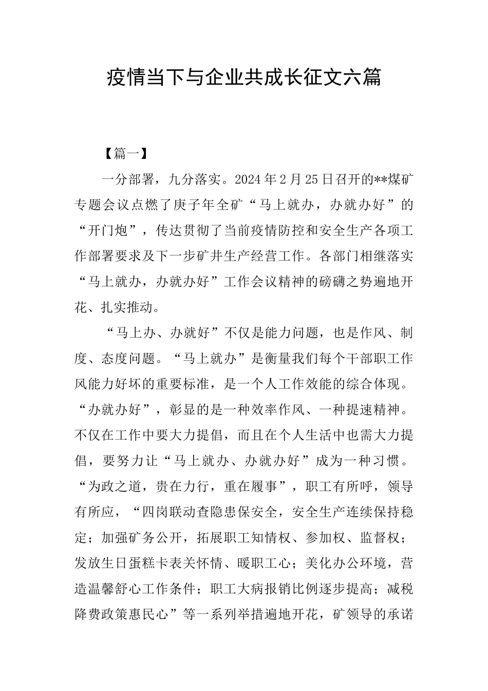 疫情当下与企业共成长征文六篇_第1页