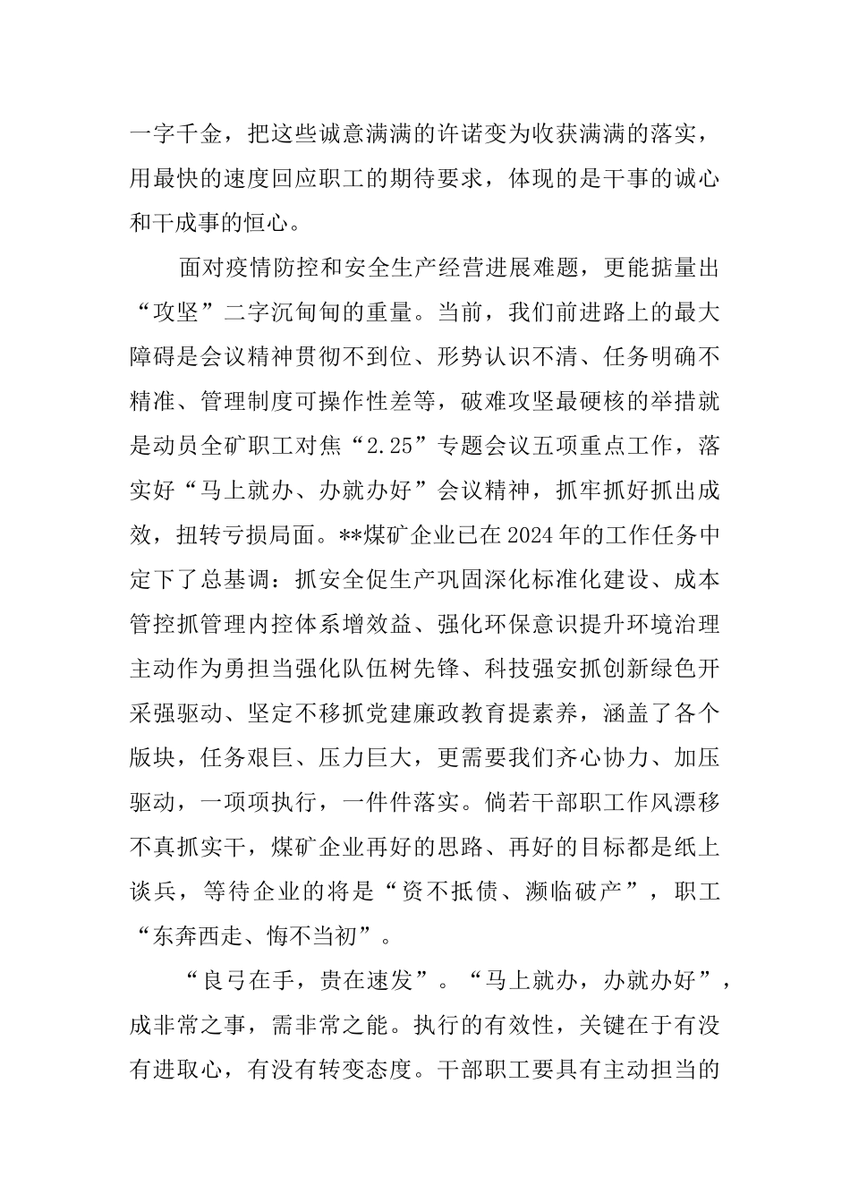 疫情当下与企业共成长征文六篇_第2页
