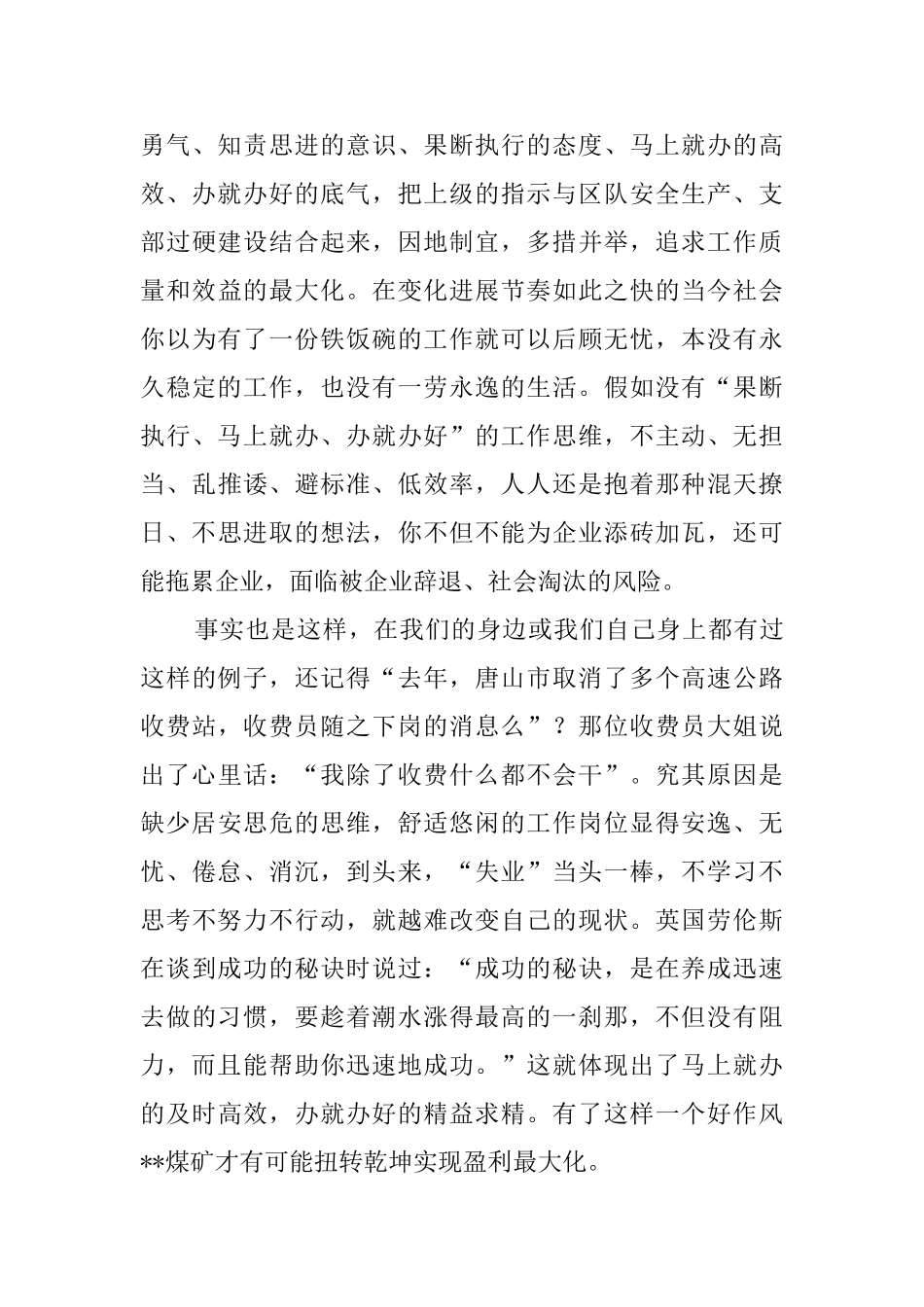 疫情当下与企业共成长征文六篇_第3页