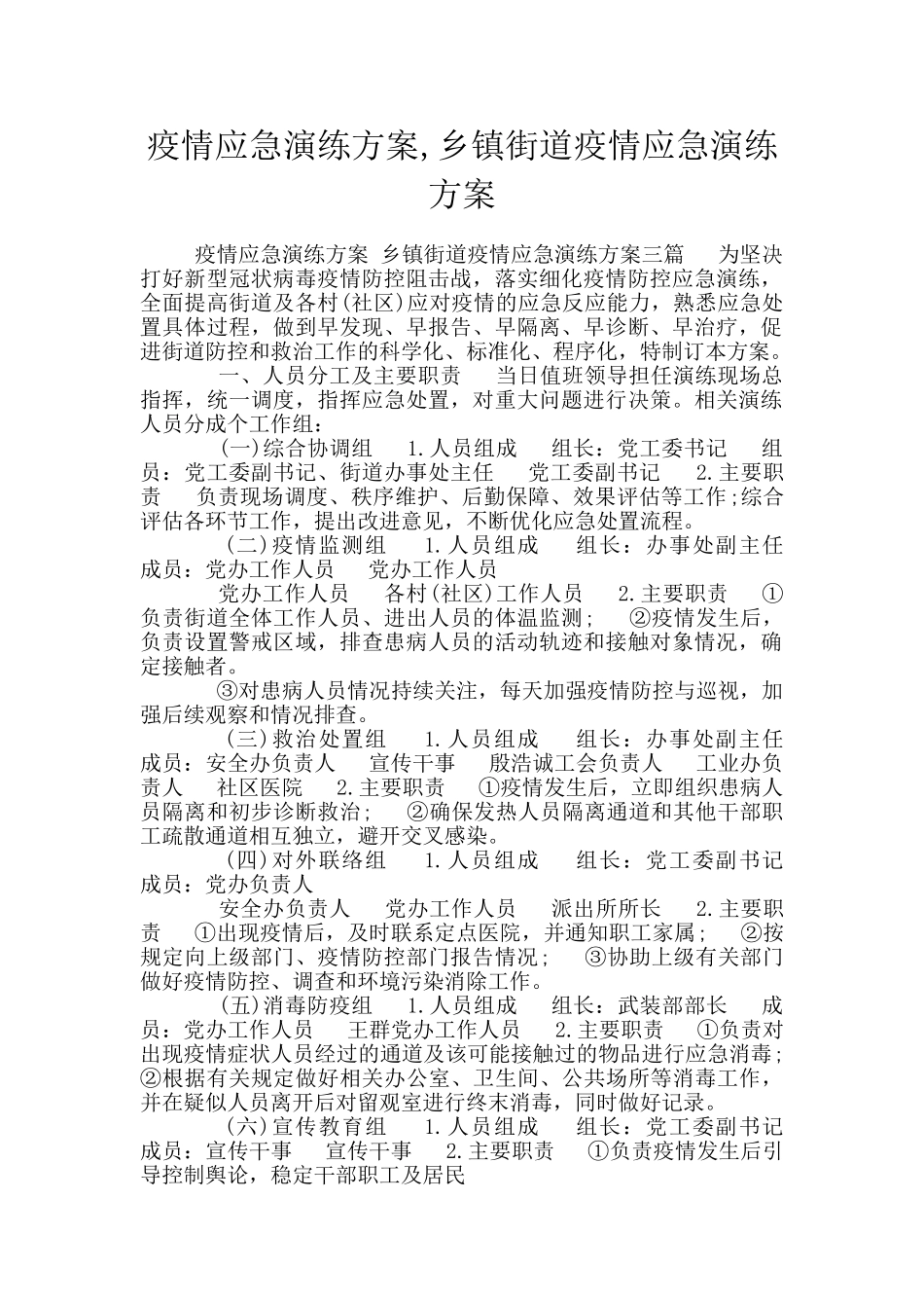 疫情应急演练方案_第1页