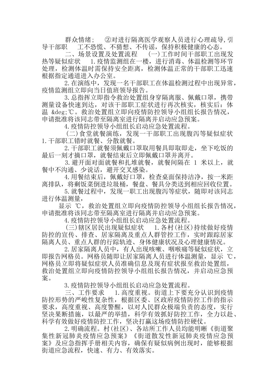 疫情应急演练方案_第2页