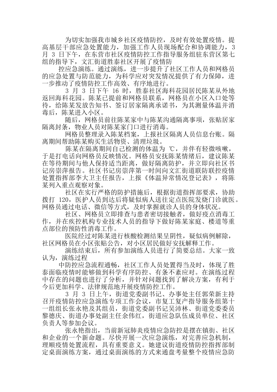 疫情应急演练方案_第3页