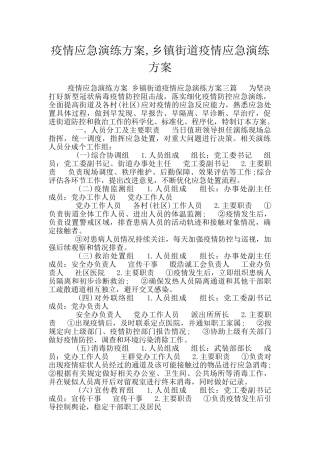 疫情应急演练方案