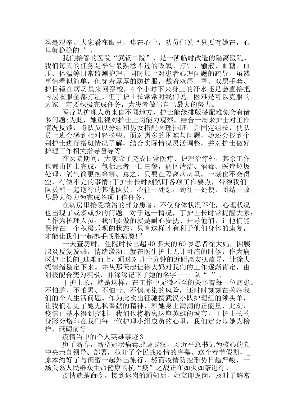 疫情当中的个人英雄事迹_第2页