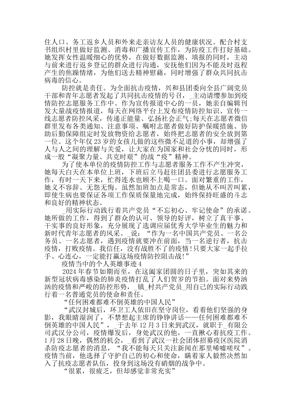 疫情当中的个人英雄事迹_第3页