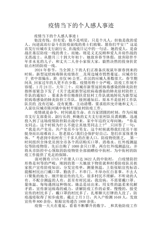 疫情当下的个人感人事迹