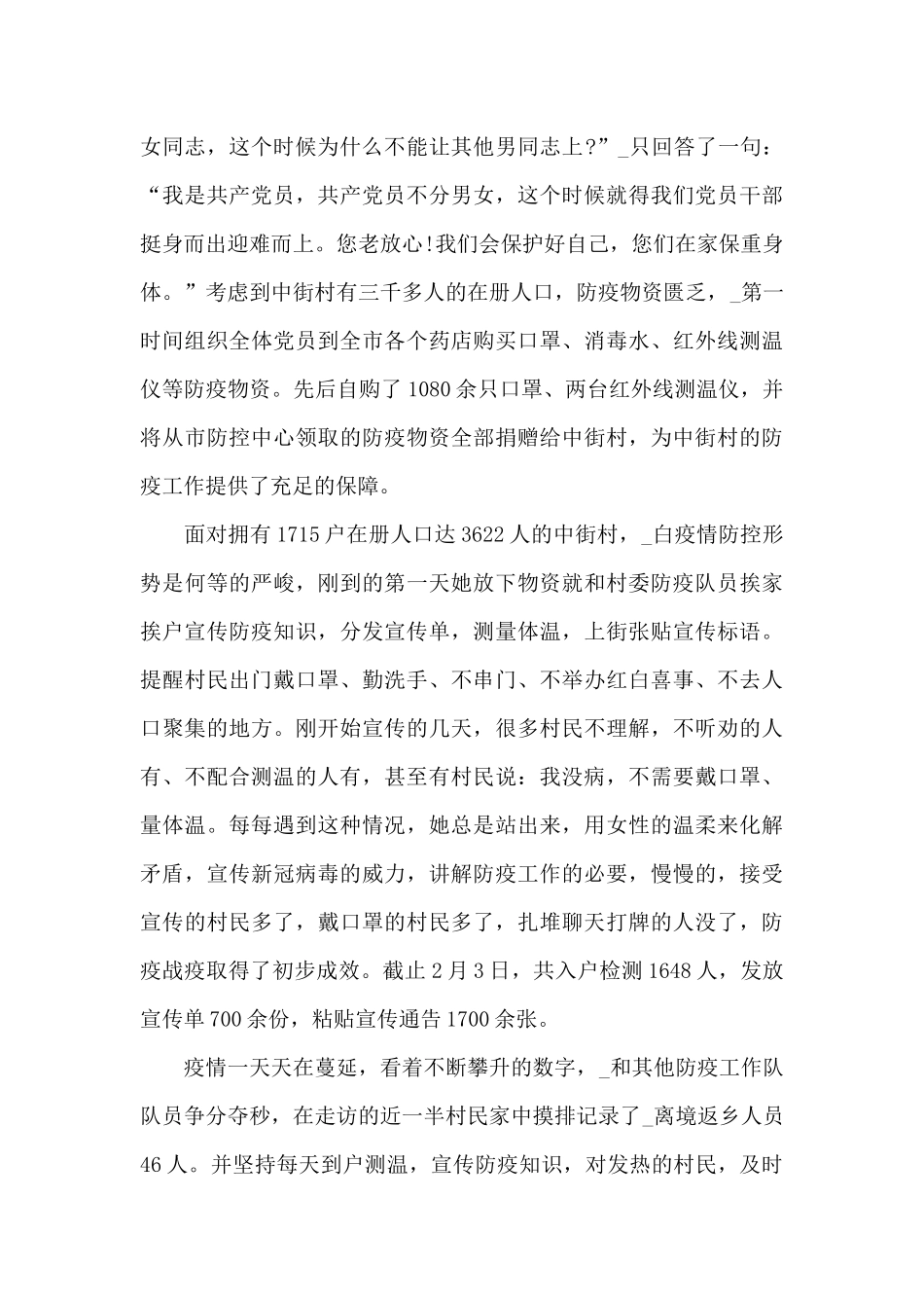 疫情当下的个人感人事迹_第2页