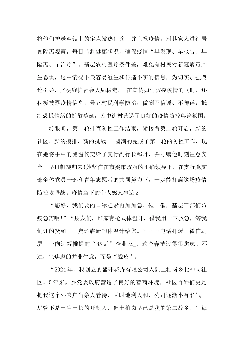 疫情当下的个人感人事迹_第3页
