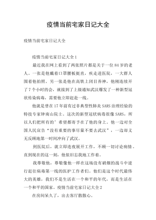 疫情当前宅家日记大全