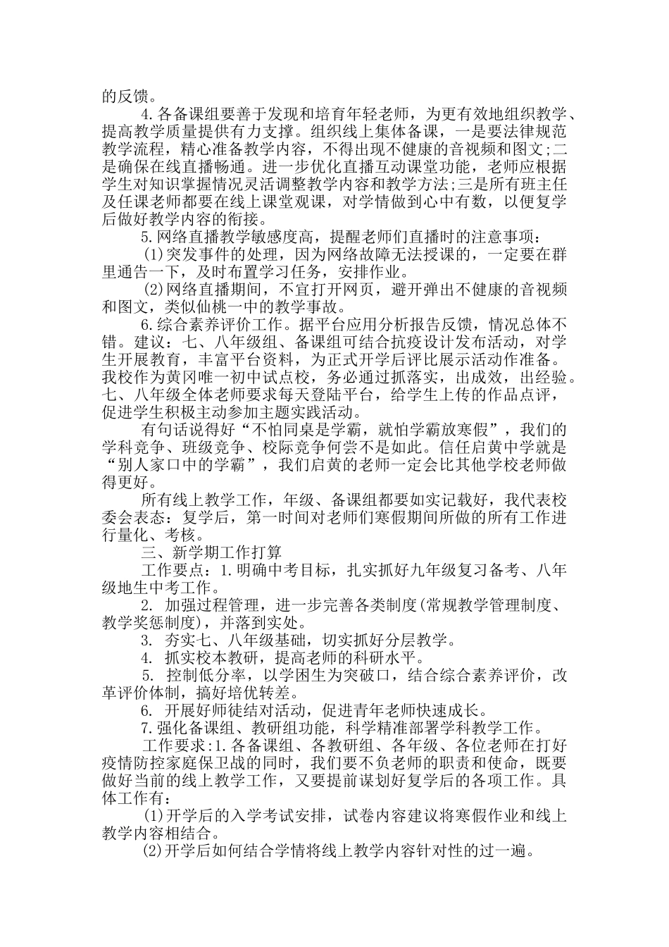 疫情工作推进会议上讲话稿_第2页