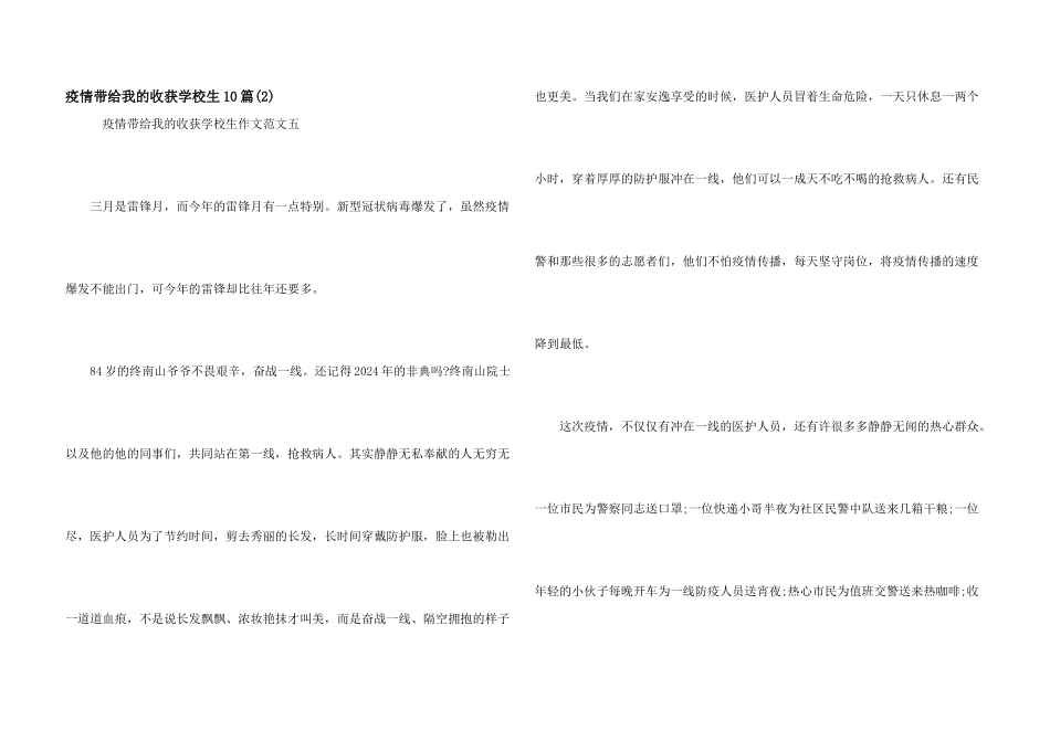 疫情带给我的收获小学生10篇_第1页