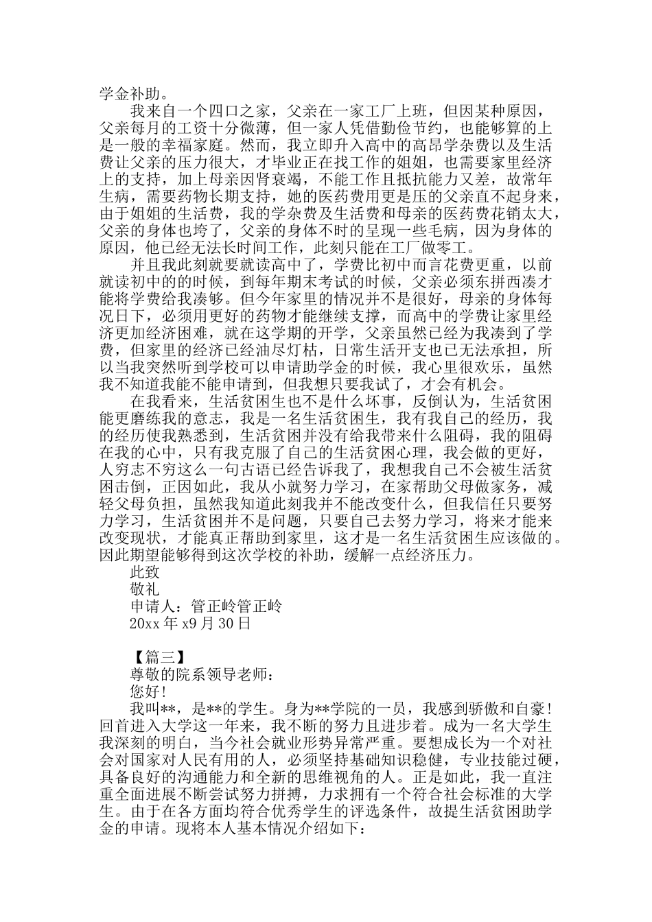 疫情影响助学金生活贫困申请书模板范文_第2页