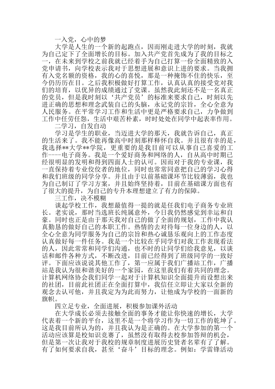 疫情影响助学金生活贫困申请书模板范文_第3页