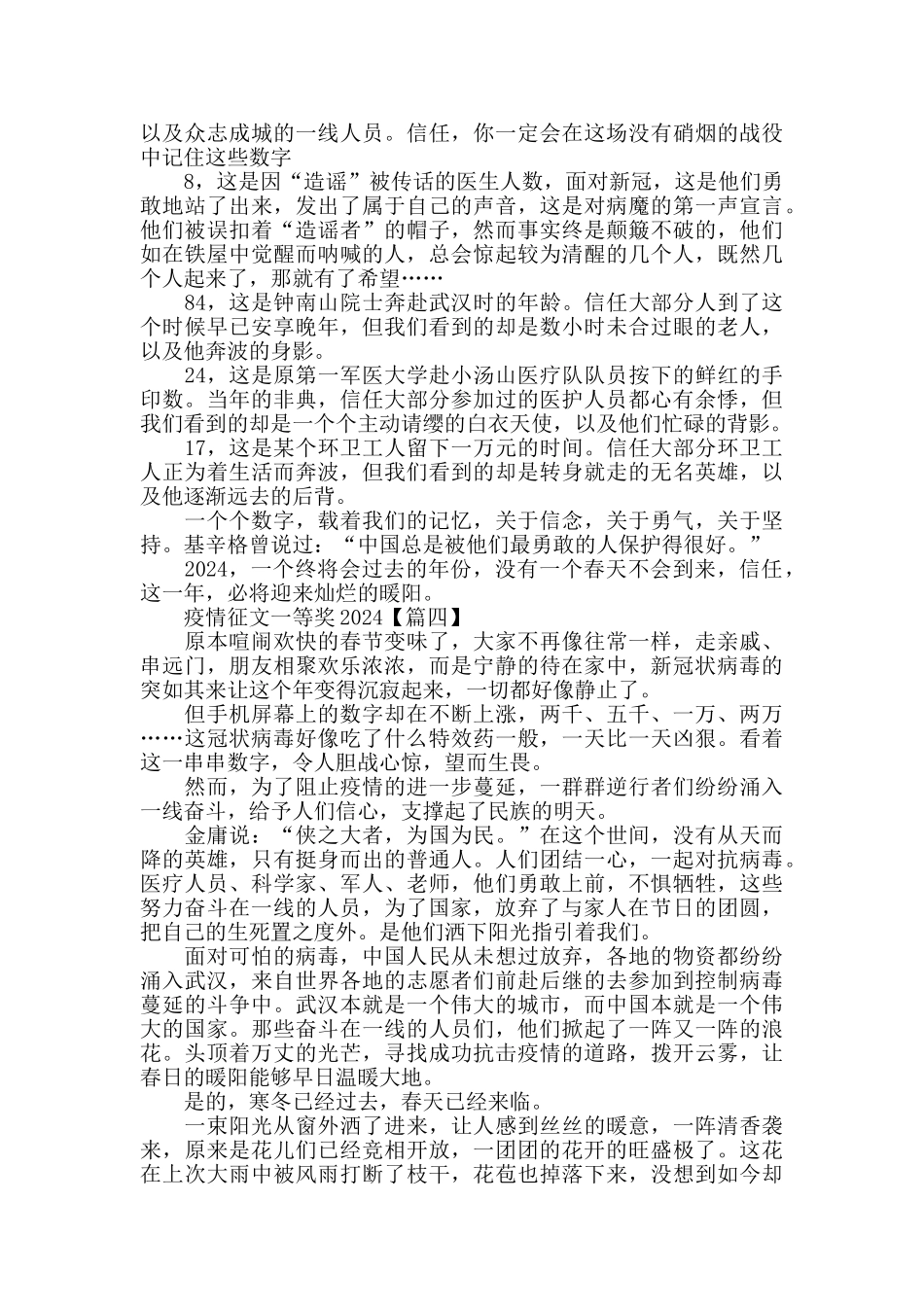 疫情征文一等奖2024精选_第3页