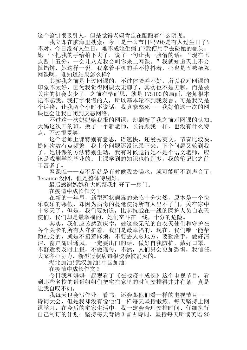 疫情影响下广东省2024年中小学春季开学时间_第2页
