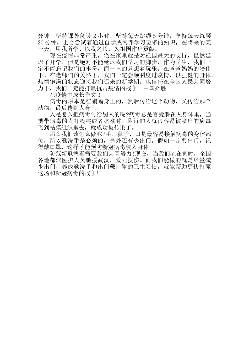 疫情影响下广东省2024年中小学春季开学时间_第3页