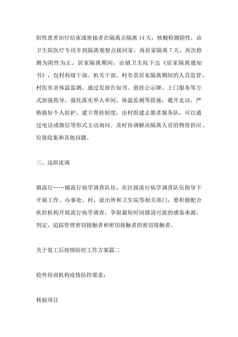 疫情平缓后的复工方案_第2页