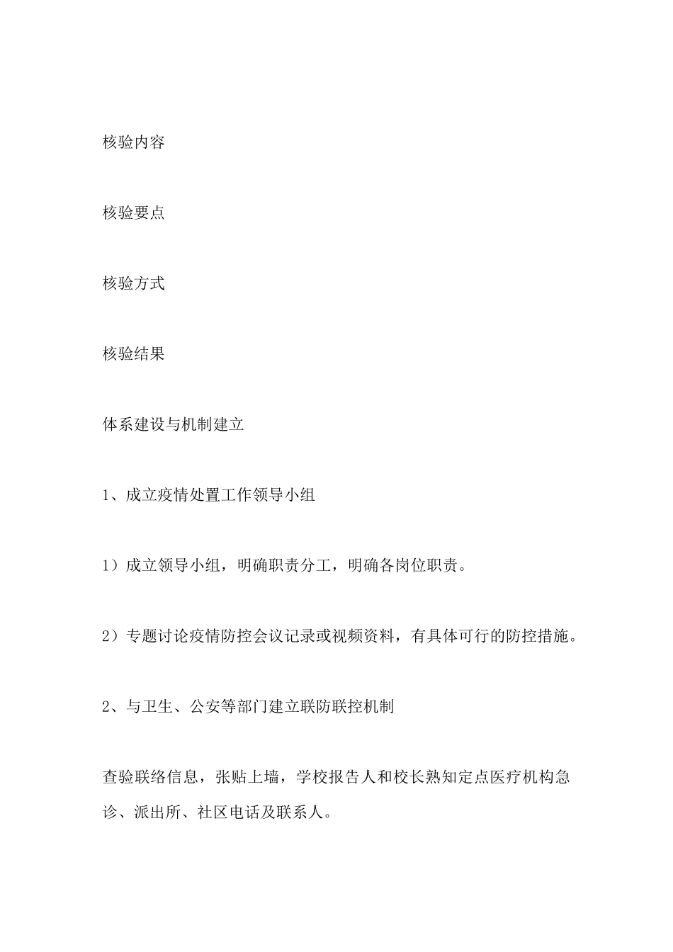 疫情平缓后的复工方案_第3页