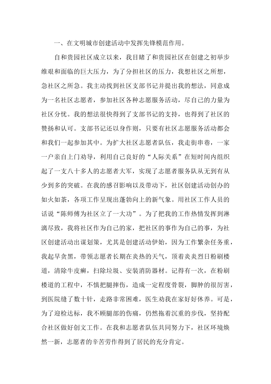 疫情志愿者入党申请书_第2页