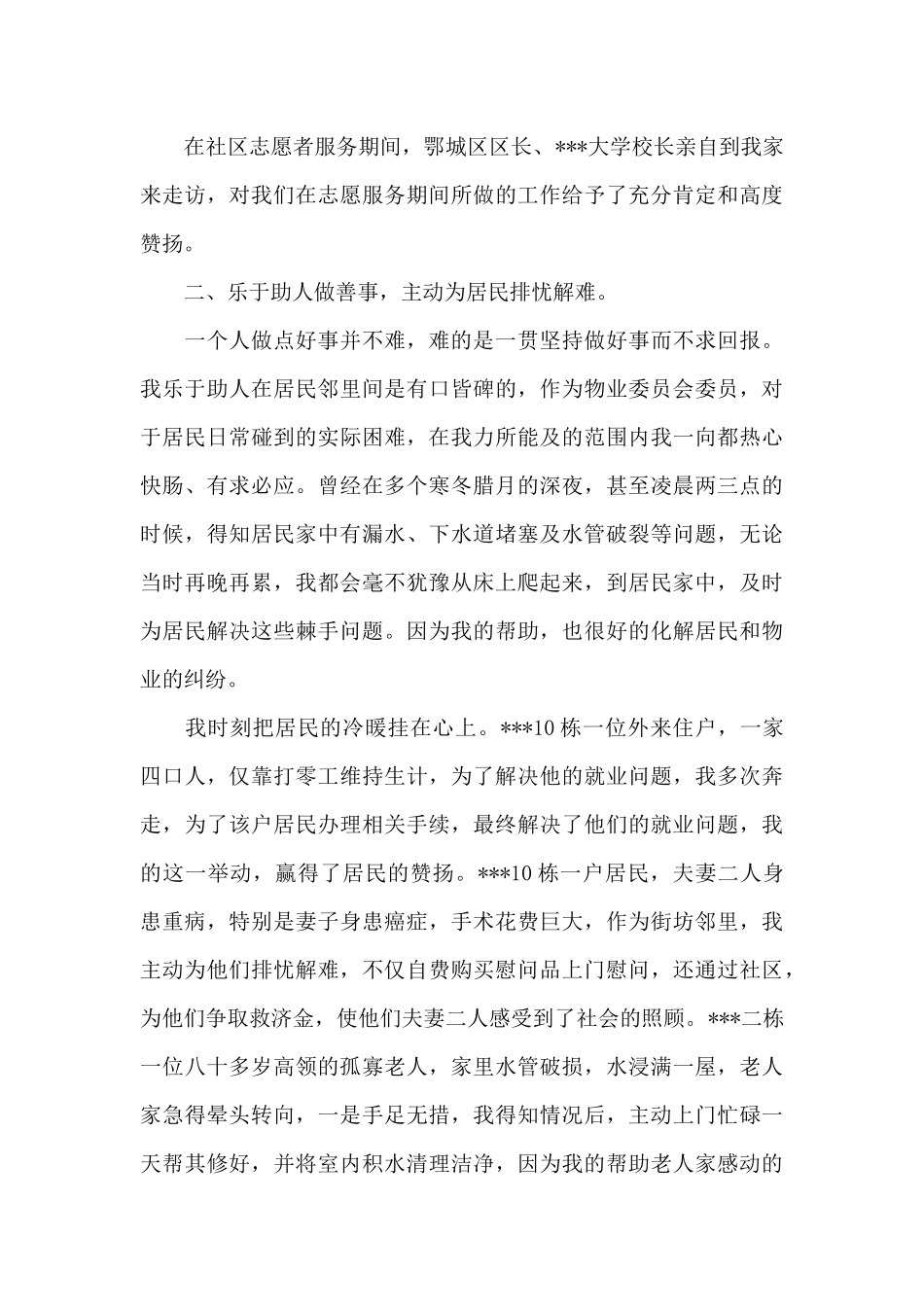 疫情志愿者入党申请书_第3页