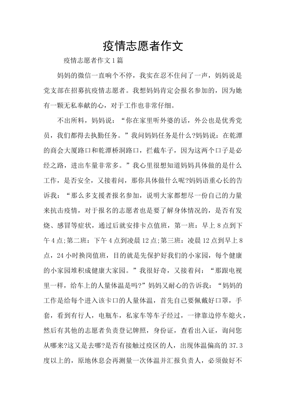 疫情志愿者作文_第1页