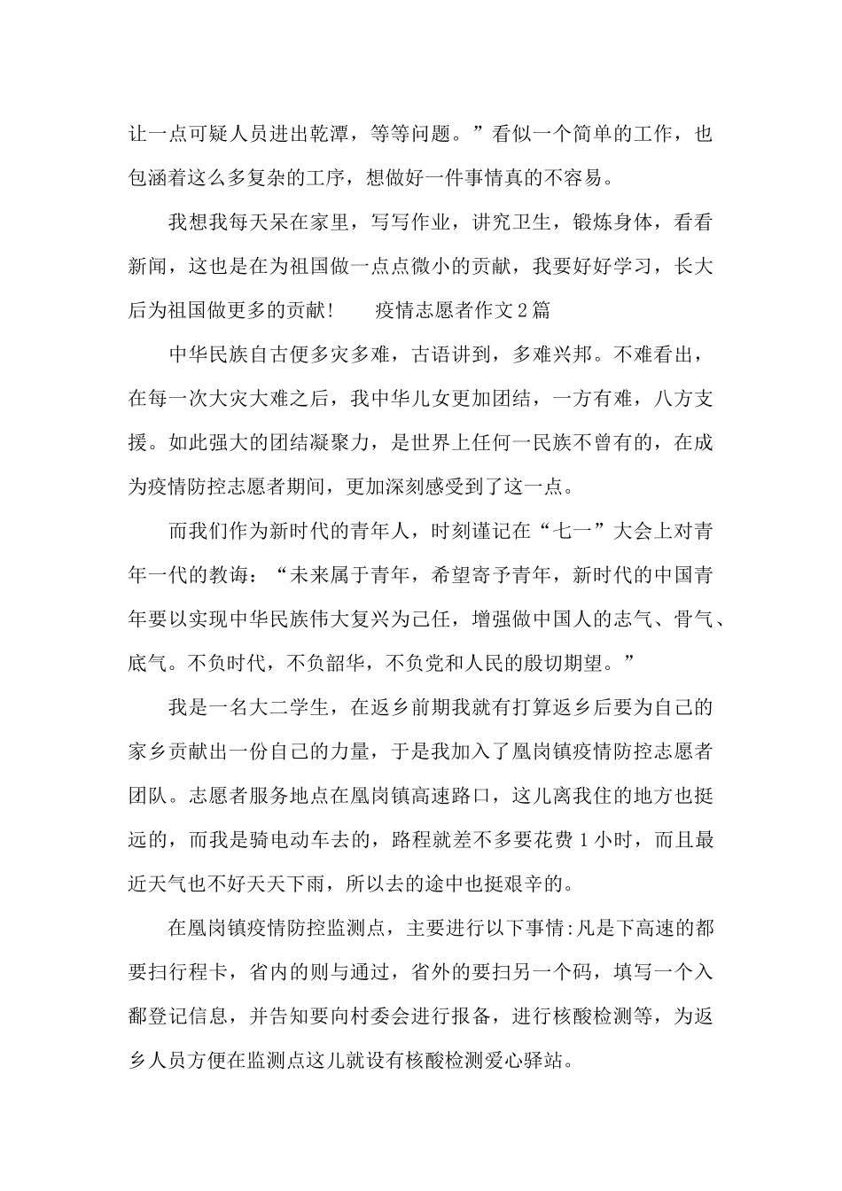 疫情志愿者作文_第2页