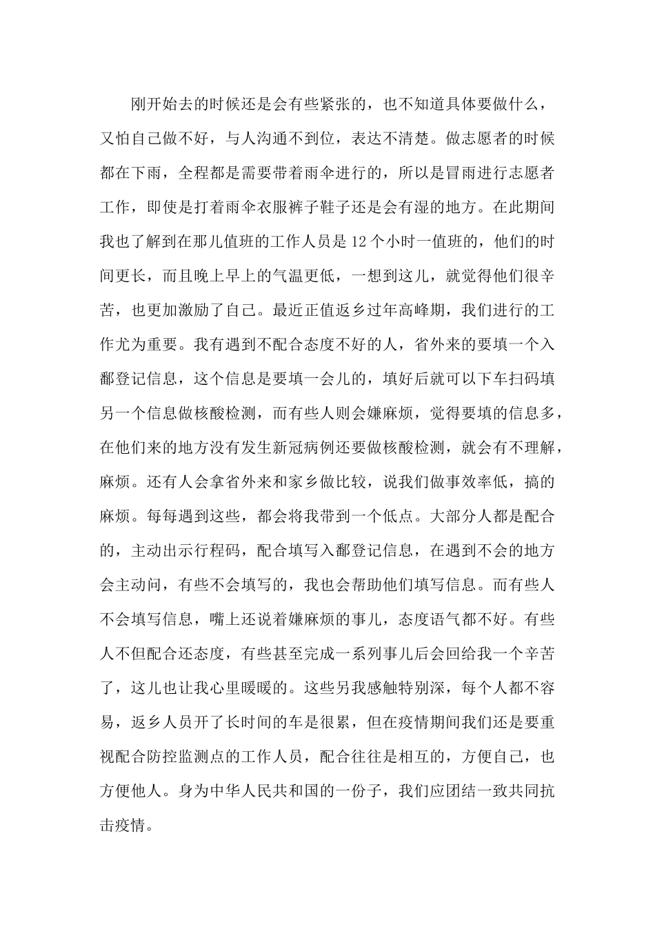 疫情志愿者作文_第3页