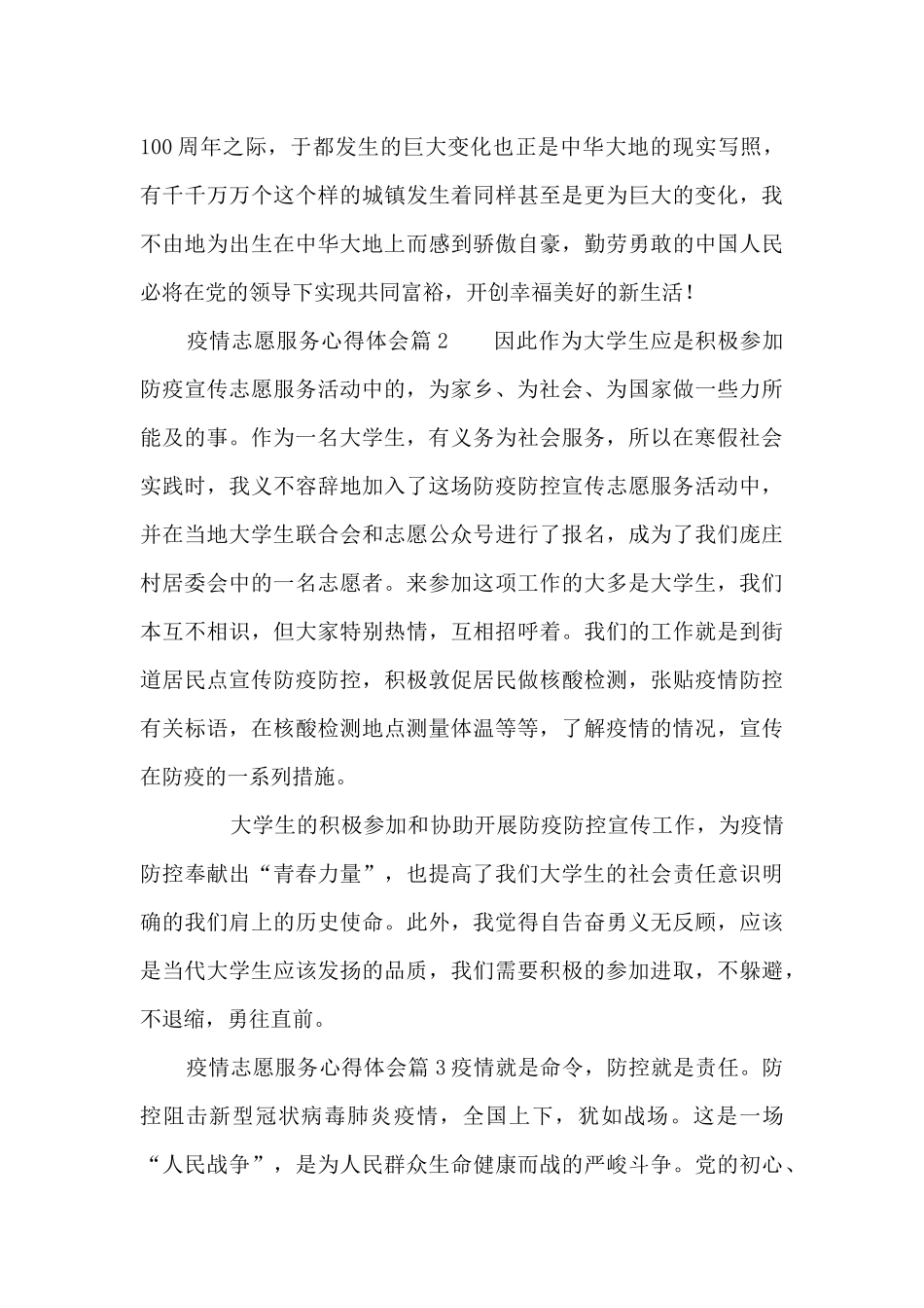疫情志愿服务心得体会15篇_第2页