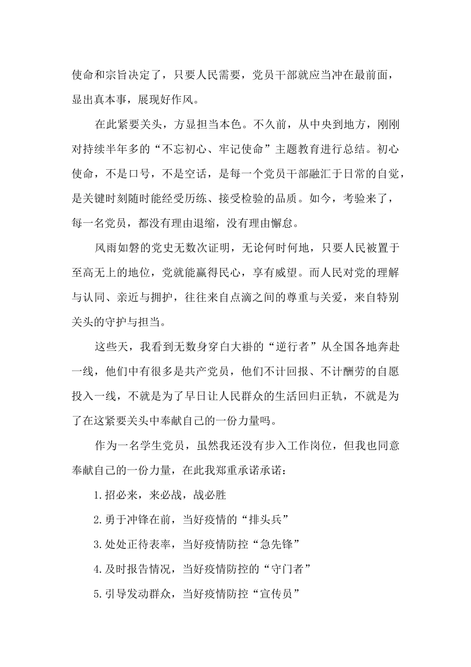 疫情志愿服务心得体会15篇_第3页