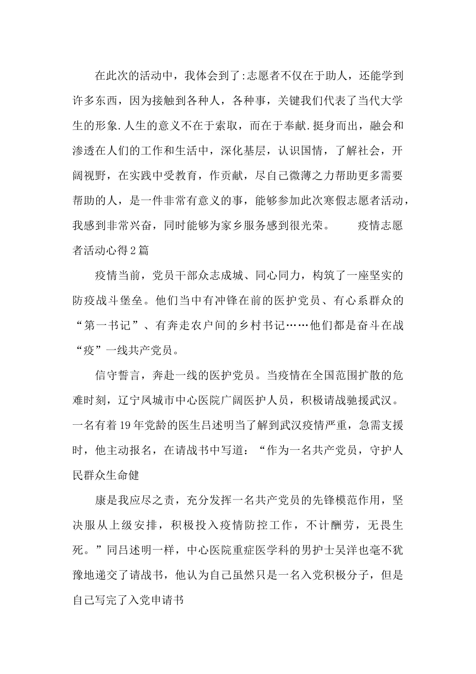 疫情志愿者活动心得_第2页