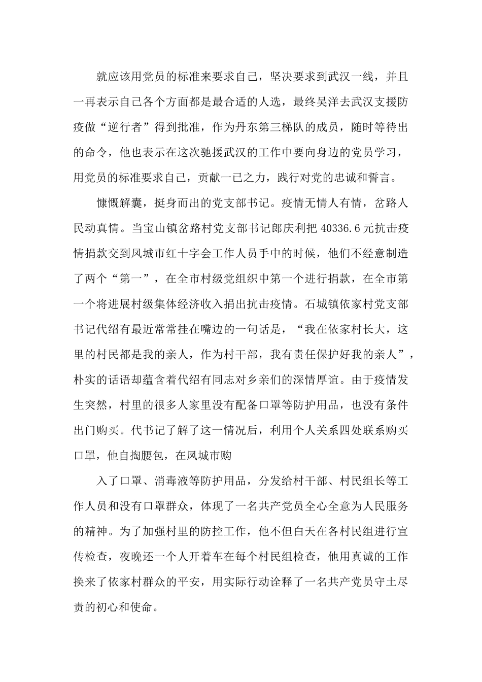 疫情志愿者活动心得_第3页