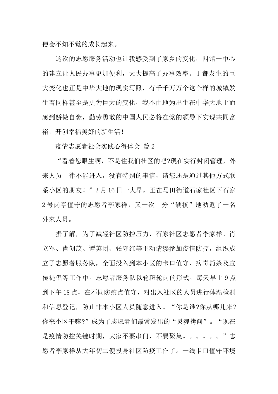 疫情志愿者社会实践心得体会精选范文3篇_第2页