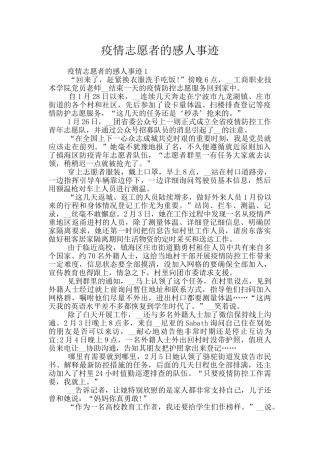 疫情志愿者的感人事迹