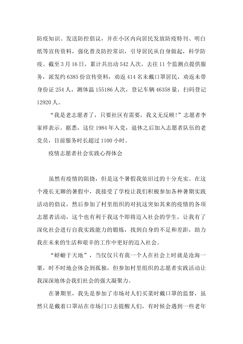 疫情志愿者社会实践心得体会_第2页
