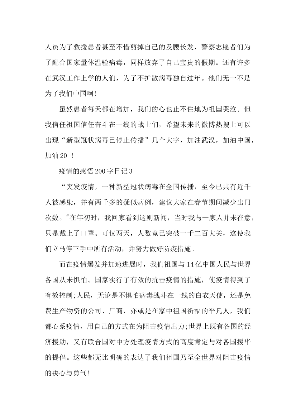 疫情总结感悟200字_第2页