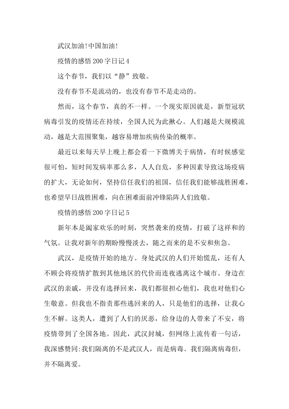 疫情总结感悟200字_第3页