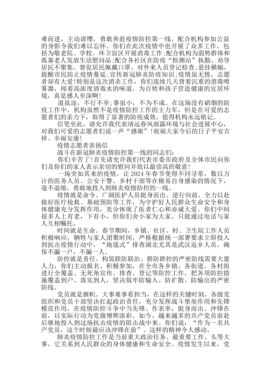 疫情志愿者表扬信_第2页